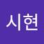 하시현