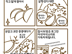 여름날 햄스터한테 청사과 주는 만화
