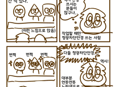 청광차단안경 만화