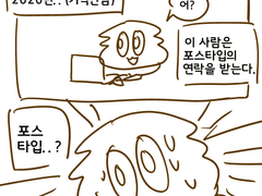 포스타입 본사 다녀온 만화