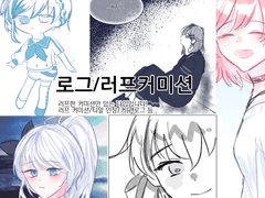 윤설연 러프/로그커미션