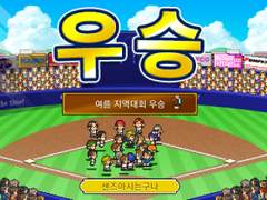 여름 지역 대회 우승