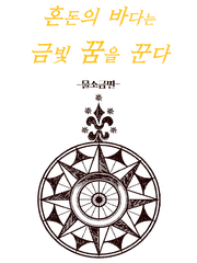 [슬레이어즈 TRY] 혼돈의 바다는 금빛 꿈을 꾼다