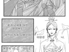 공주가 왕 해먹는 만화