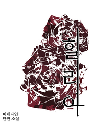 [웹소설] 힐리아