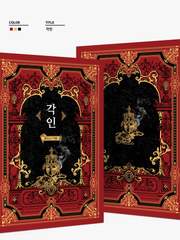 [메셀유다] 각인