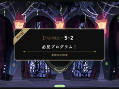 EPISODEㆍ5-2 필견 프로그램!
