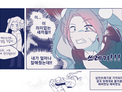 삼인방으로 몸이 작아졌다는 뻔한 시츄 만화