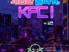 [치토세라파엘] 게임을 돌려줘요 KPC! (CoC)