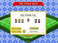 여름 지역 대회 우승