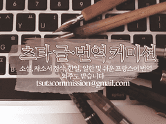 글 커미션을 여행하는 글러들을 위한 안내서