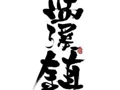 란시전(蓝溪镇) 50화