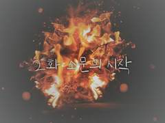 [믿음이 사라지는 순간] 2화 소문의 시작