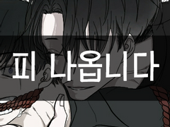 중혁독자 (️유혈주의)