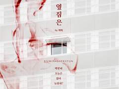 [시즌1/1호] [99×04] [웹툰] 그 시간 옆집은