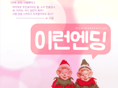 [시즌1/2호] [99×04] [글] 이런 엔딩