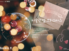 [시즌1/2호] [99×12] [글] 미술관 옆 크리스마스