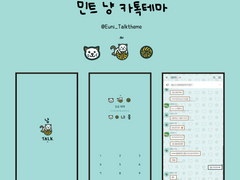 카카오톡 테마 - 민트냥 (MintCat 8.0)