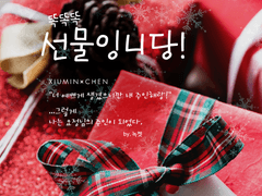 [시즌1/2호] [99×21] [웹툰] 똑똑똑 선물잉니당!