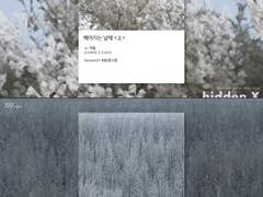 [시즌1/3호] [99×01] [글] 베어지는 날에 -上-