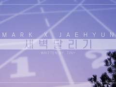 [맠재] 새벽달리기 (6)