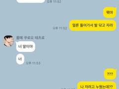 [하이큐/드림] 하이큐 체육 남자 고등학교 톡 3
