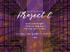 [시즌1/4호] [99×21] [글] Project C