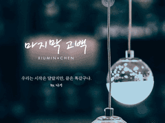 [시즌1/4호] [99×21] [웹툰] 마지막 고백