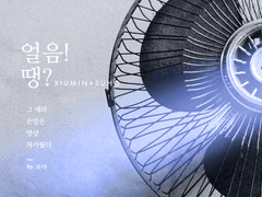 [시즌1/4호] [99×01] [웹툰] 얼음! 땡?