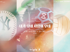 [시즌1/4호] [99×61+99×94] [웹툰] 내가 우네 사랑이 우네