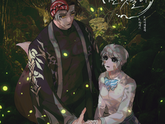 [에메히카] 10월의 반딧불이