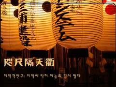 咫尺隔天衢 지척격천구