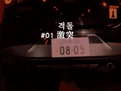 MIU404 1화 디렉터즈 컷