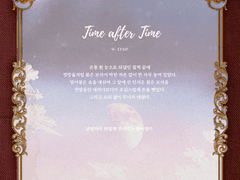 [시즌2/2호] [99×61] [글] Time After Time