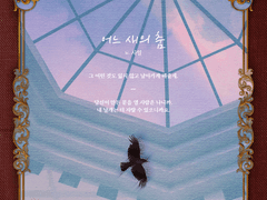 [시즌2/2호] [99×88] [글] 어느 새의 춤