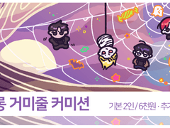 (CLOSED) 대롱대롱 거미줄 커미션