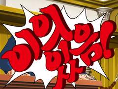 역전재판 123 나루호도 셀렉션 스샷