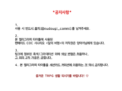 COC 시나리오 [달의 비명] 캘리그라피 타이틀 배포