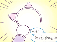 이즘레가 고양이귀 머리띠 쓰는 만화 1,2