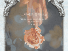 [시즌2/3호] [99×01] [글] 그럼에도 불구하고