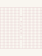 문호와 연금술사
