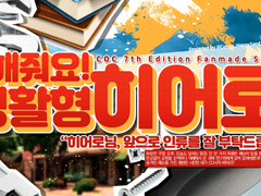 도와줘요! 생활형 히어로