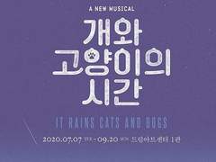 개와고양이의시간 OST 가사