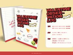 발렌타인 관찰일지