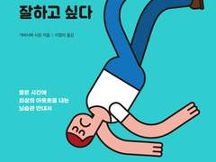 [생산성] 야근은 하기 싫은데 일은 잘하고 싶다