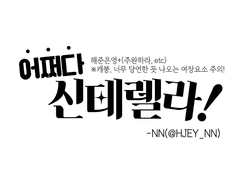 [해준은영]어쩌다 신데렐라!