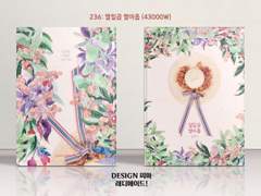 236 열일곱 열아홉