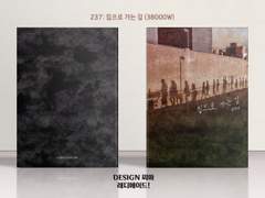 237 집으로 가는 길