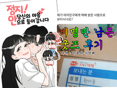 비명만 남은 지안아름 굿즈 후기