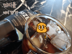 커피 한 잔 - 빙그레 아카페라 사이즈업